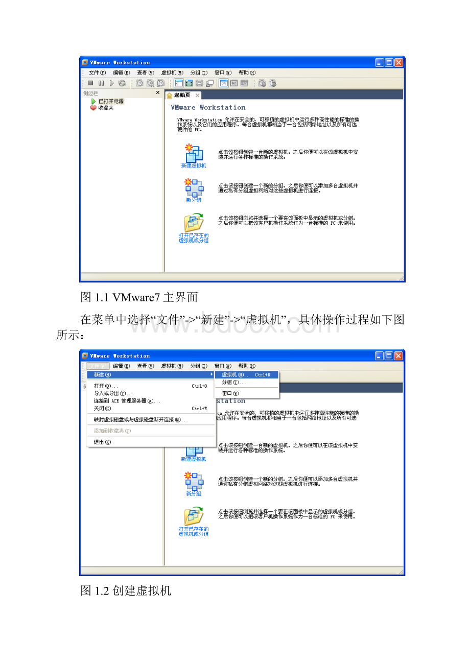 Win虚拟机安装教程.docx_第2页