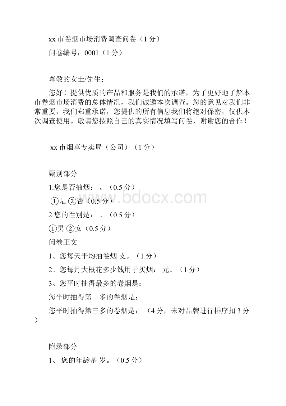 初级技能答案.docx_第2页