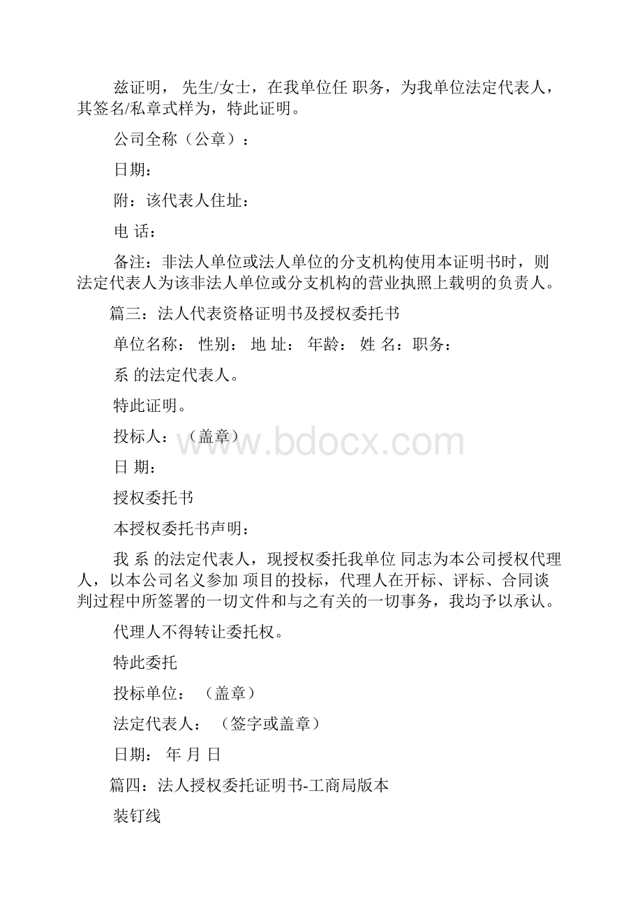 法人代表授权的证明书文本.docx_第3页