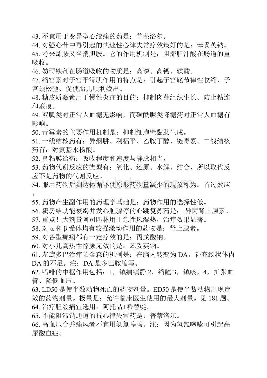 300多道药学职笱专业知识习题难题易错题总结22页word文档.docx_第3页