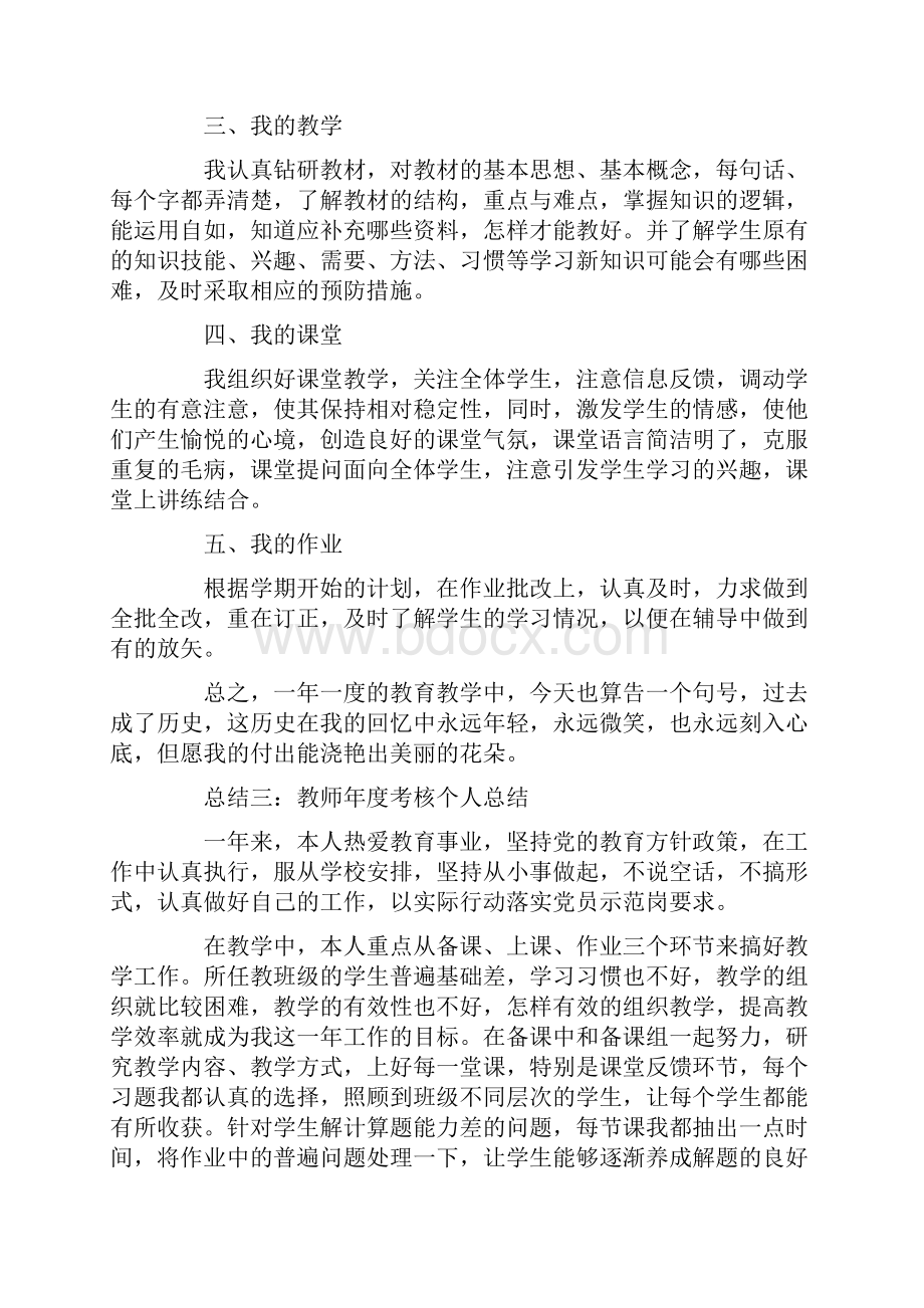 总结二教师年度考核个人总结.docx_第2页