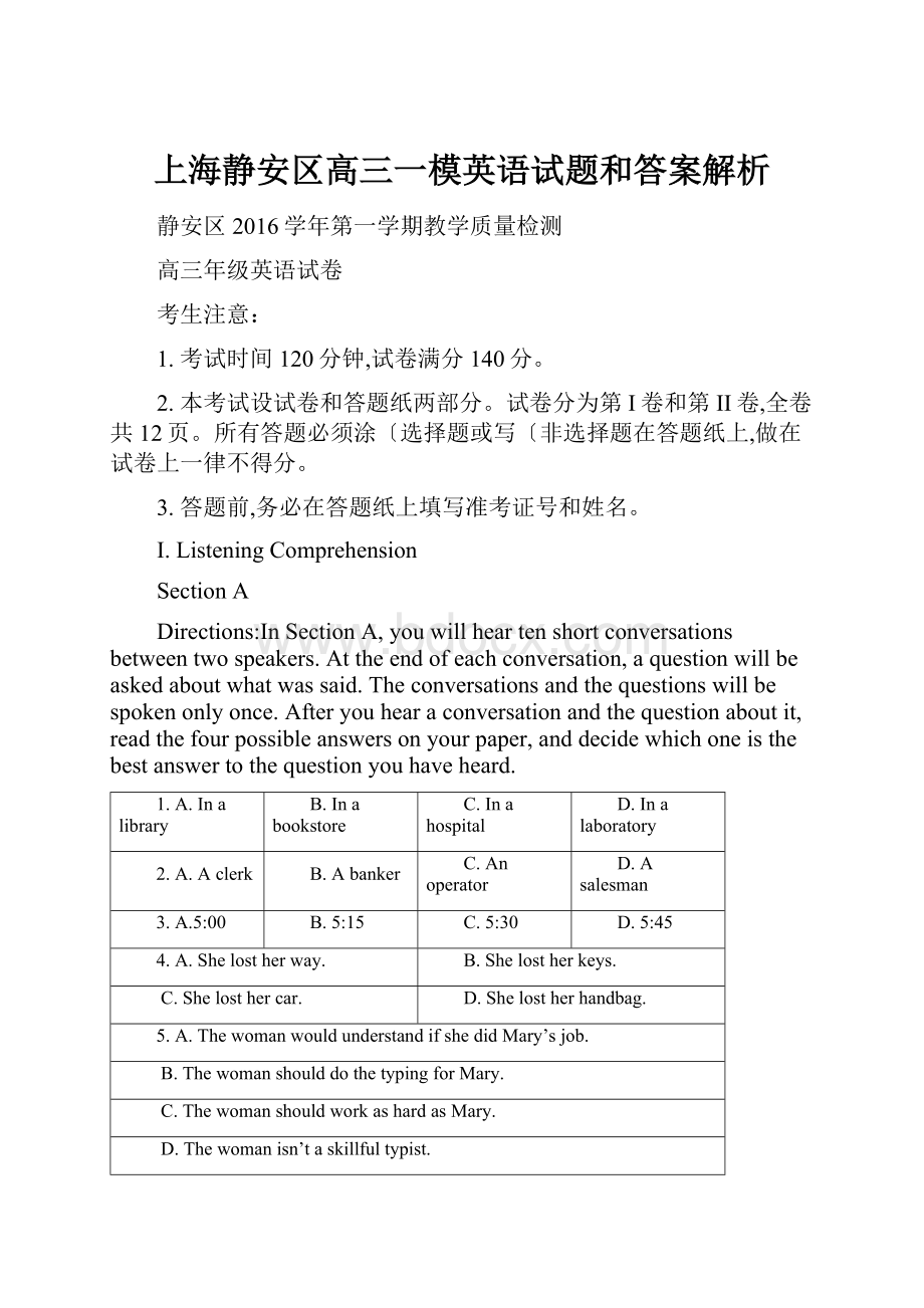 上海静安区高三一模英语试题和答案解析.docx