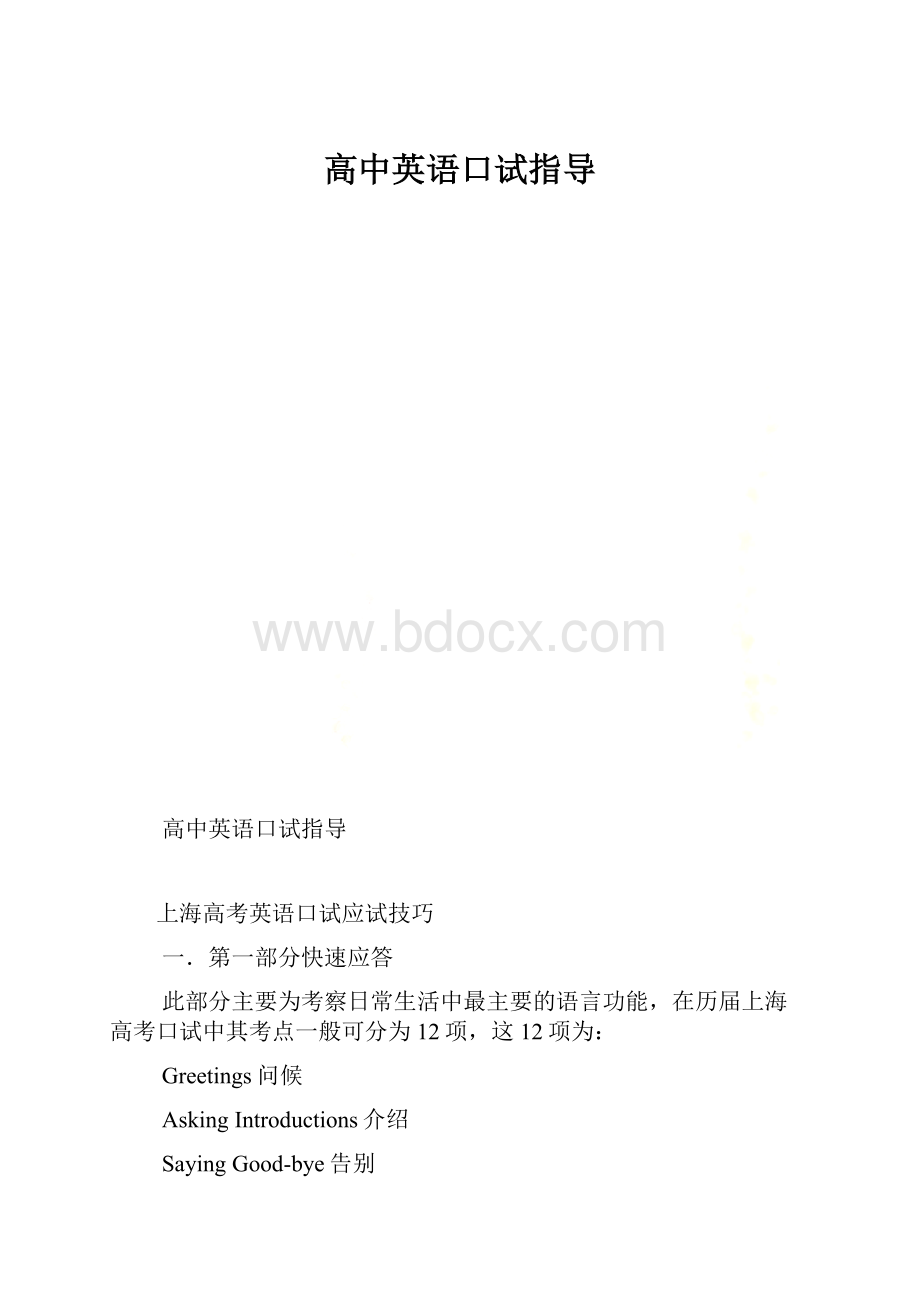 高中英语口试指导.docx_第1页