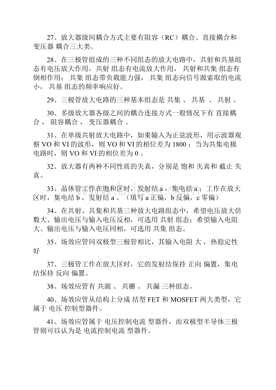 模拟电子技术基础期末试题填空选择复习题汇编.docx_第3页