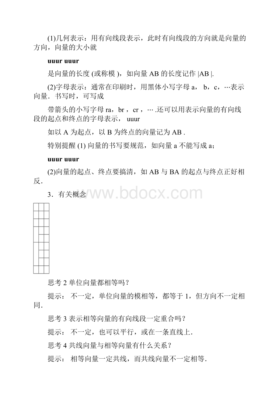 完整版平面向量学案.docx_第2页