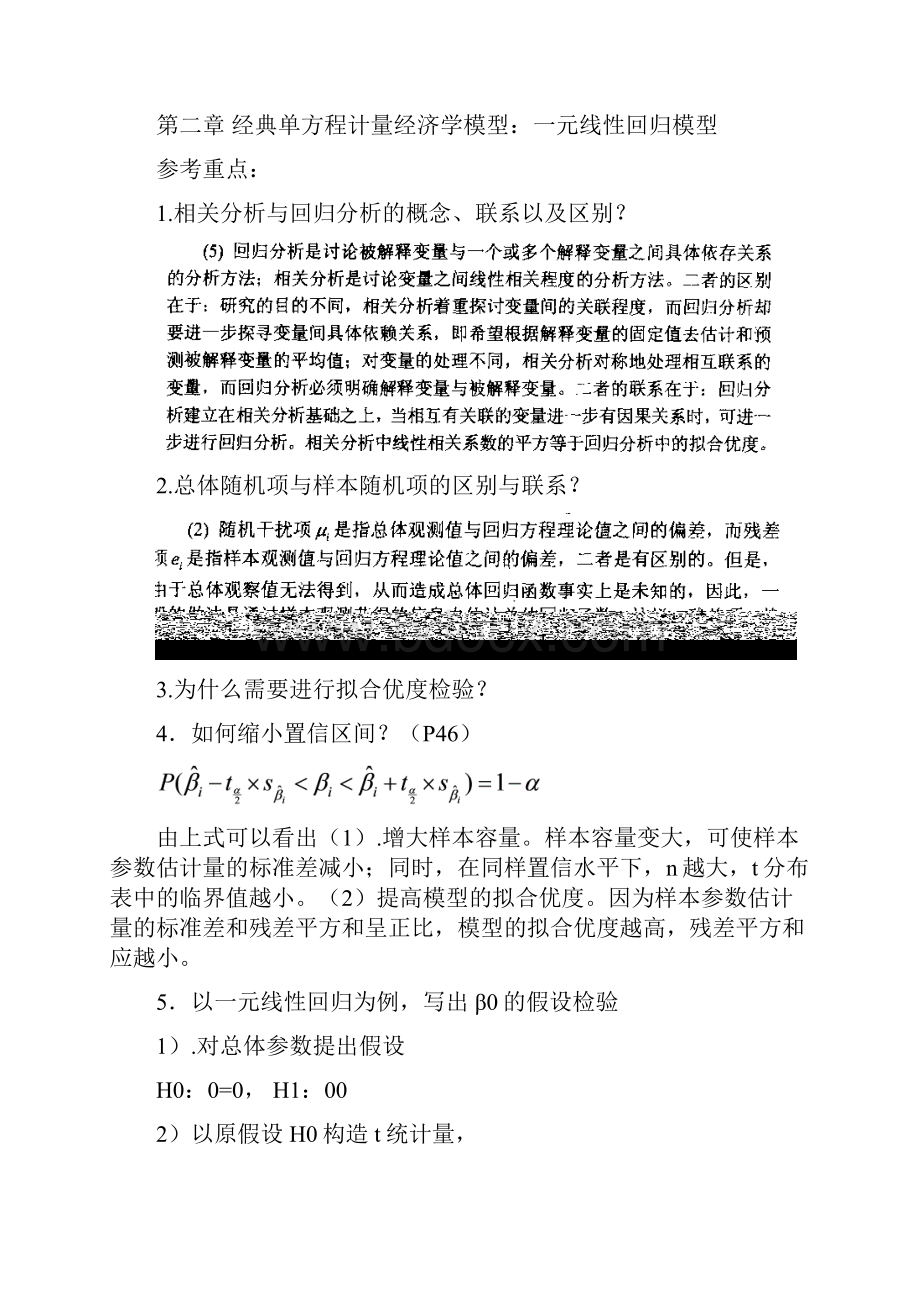 计量经济学第三版课后题规范标准答案李子奈.docx_第2页