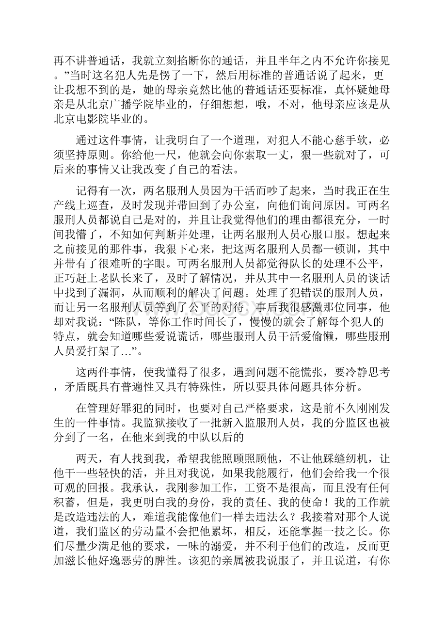 青年干警事迹材料分监区长工作之我见.docx_第2页