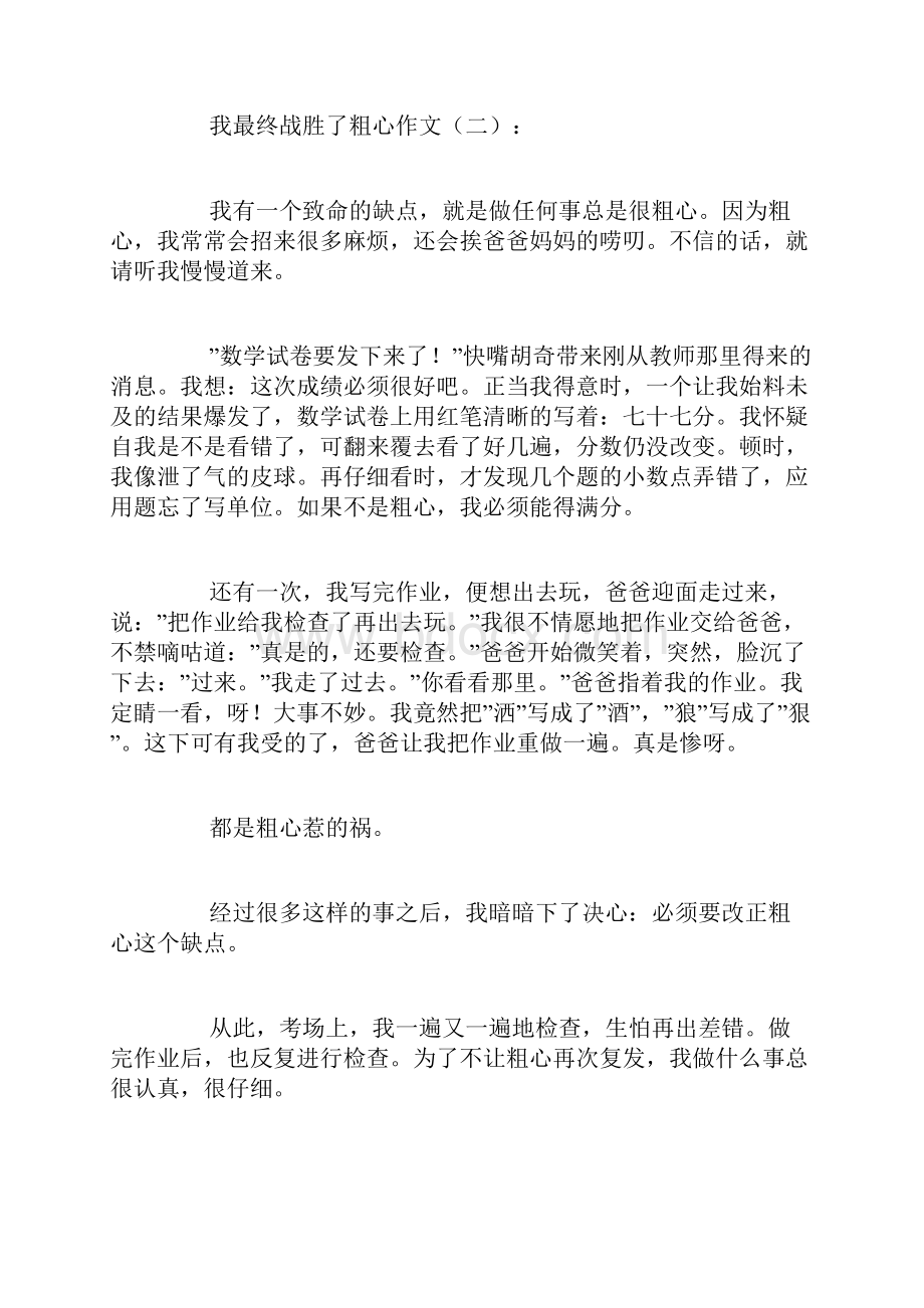 我终于战胜了粗心作文25篇.docx_第2页