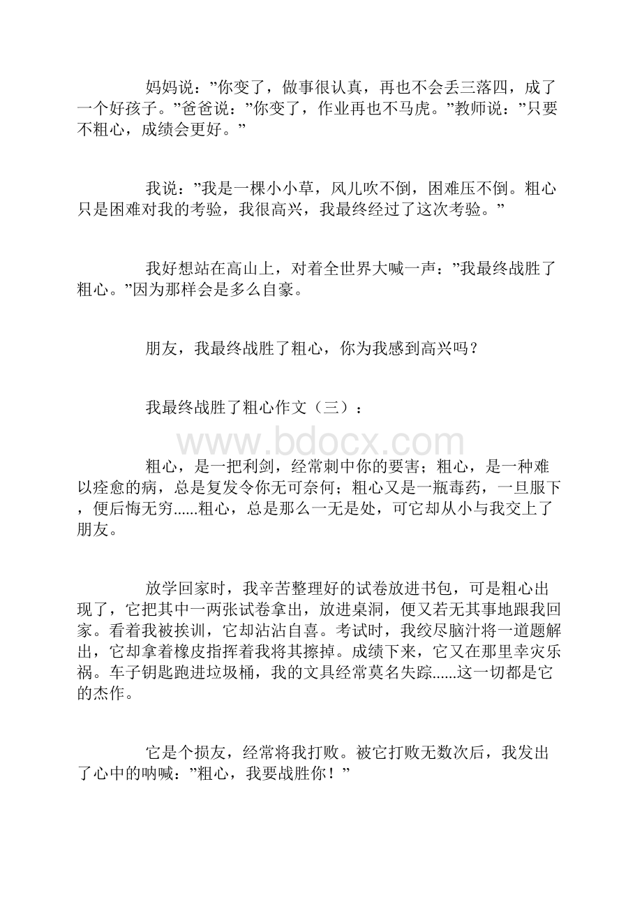 我终于战胜了粗心作文25篇.docx_第3页