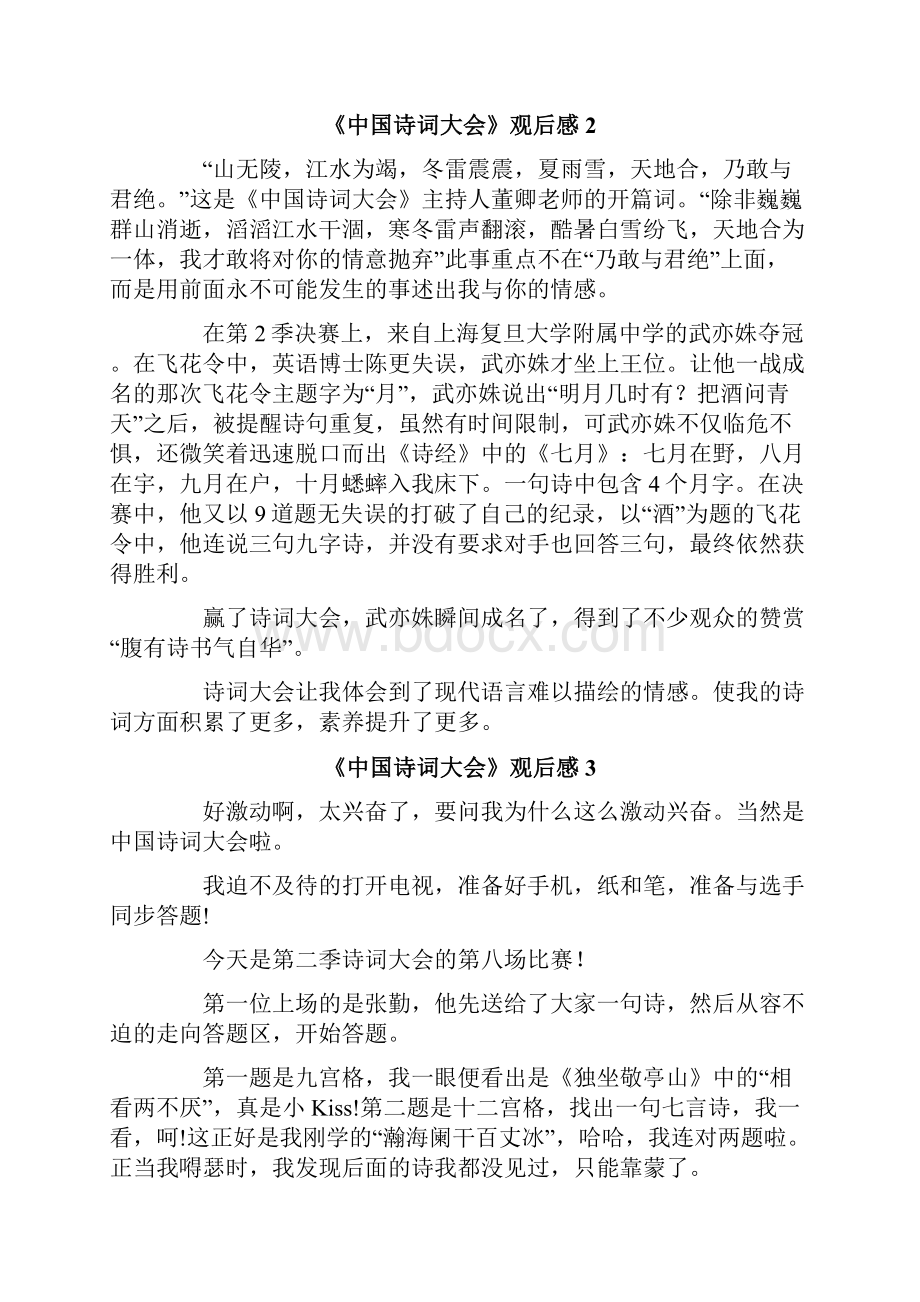 《中国诗词大会》观后感.docx_第2页