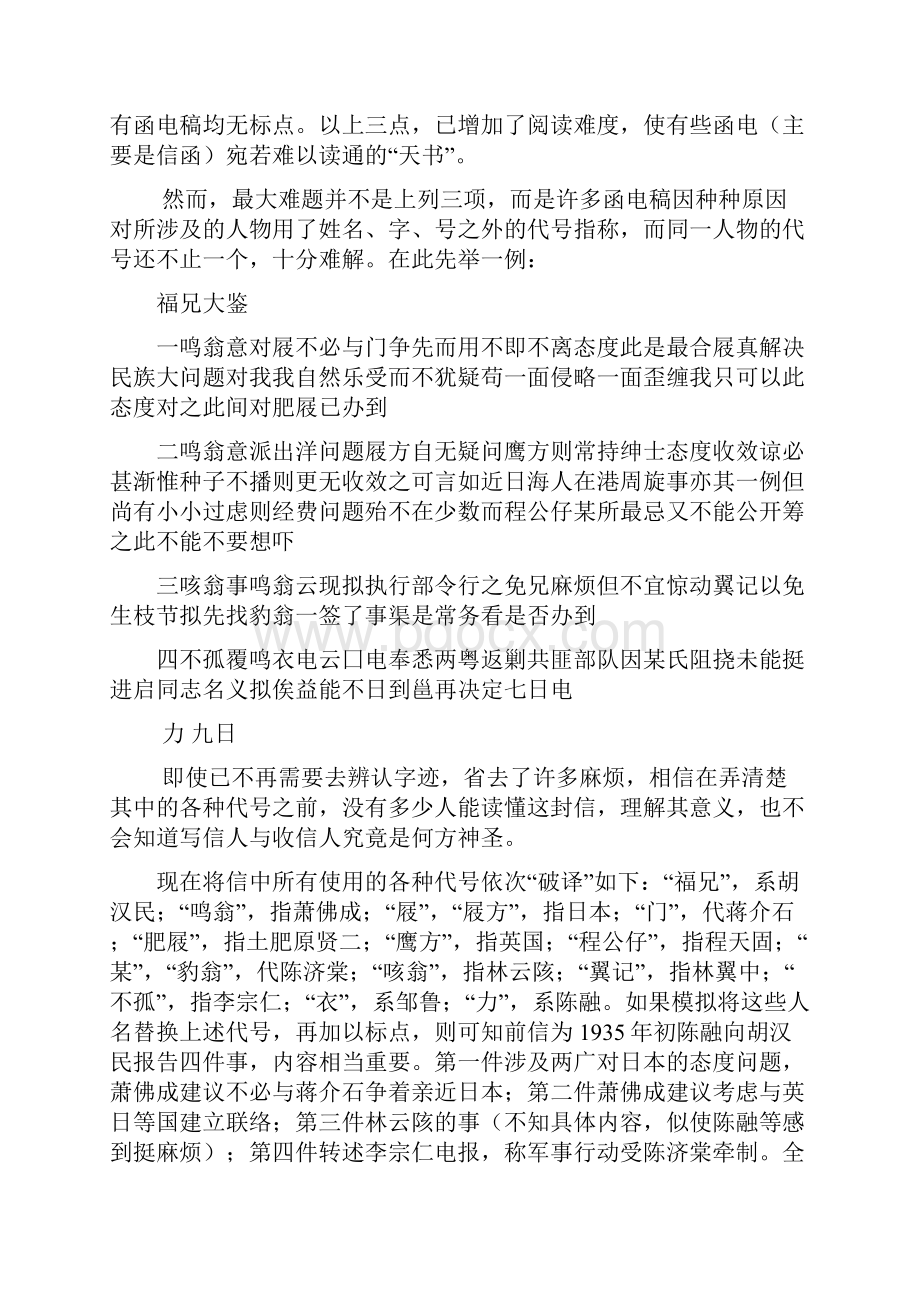 哈佛燕京图书馆藏胡汉民往来函电稿 所用人物代号解读.docx_第2页