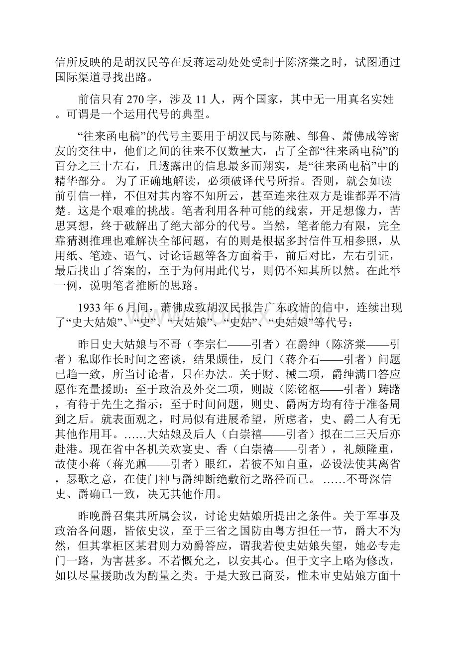 哈佛燕京图书馆藏胡汉民往来函电稿 所用人物代号解读.docx_第3页