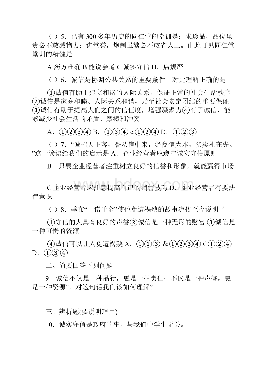 九年级政治与诚信同行同步练习2.docx_第2页