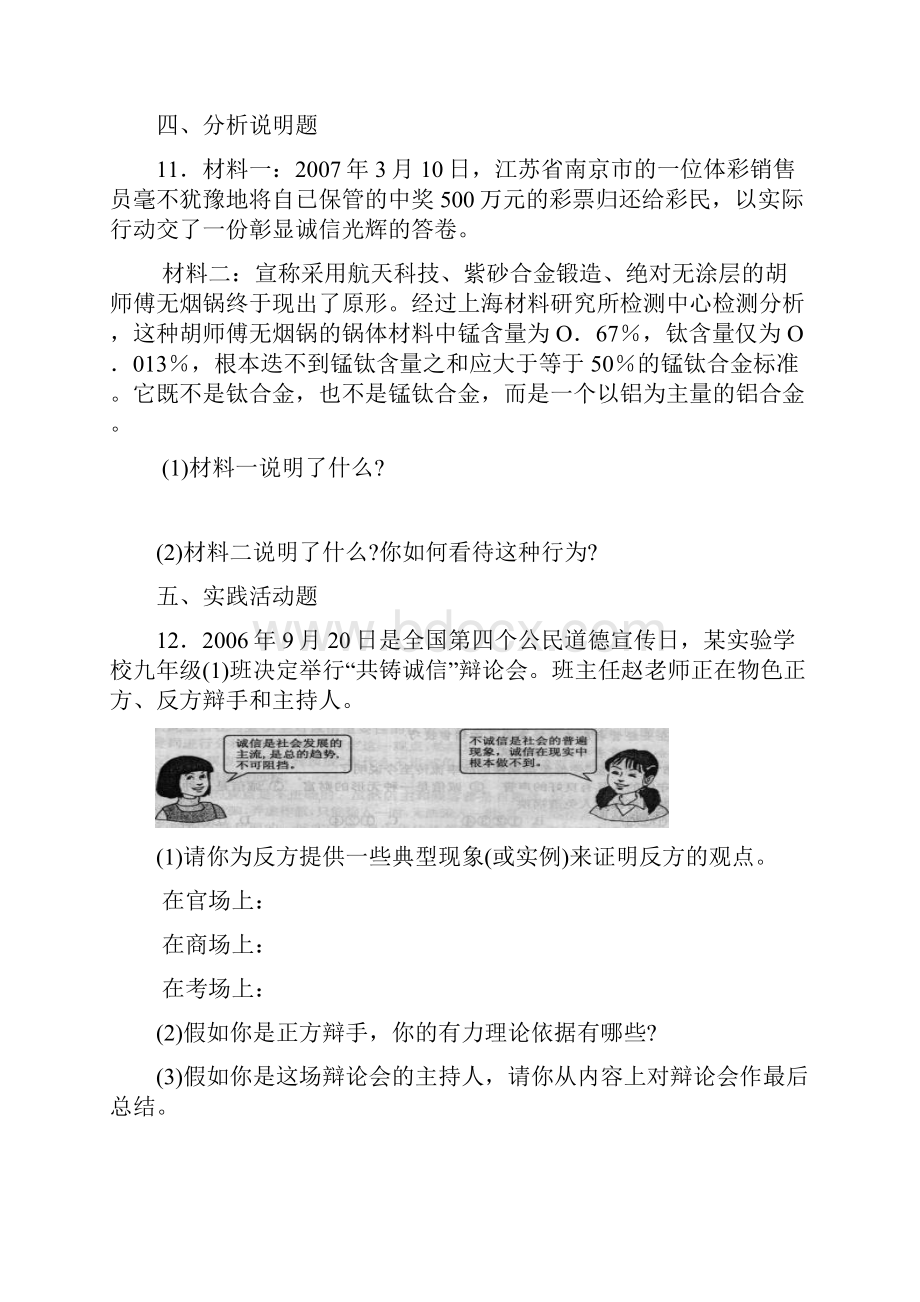 九年级政治与诚信同行同步练习2.docx_第3页