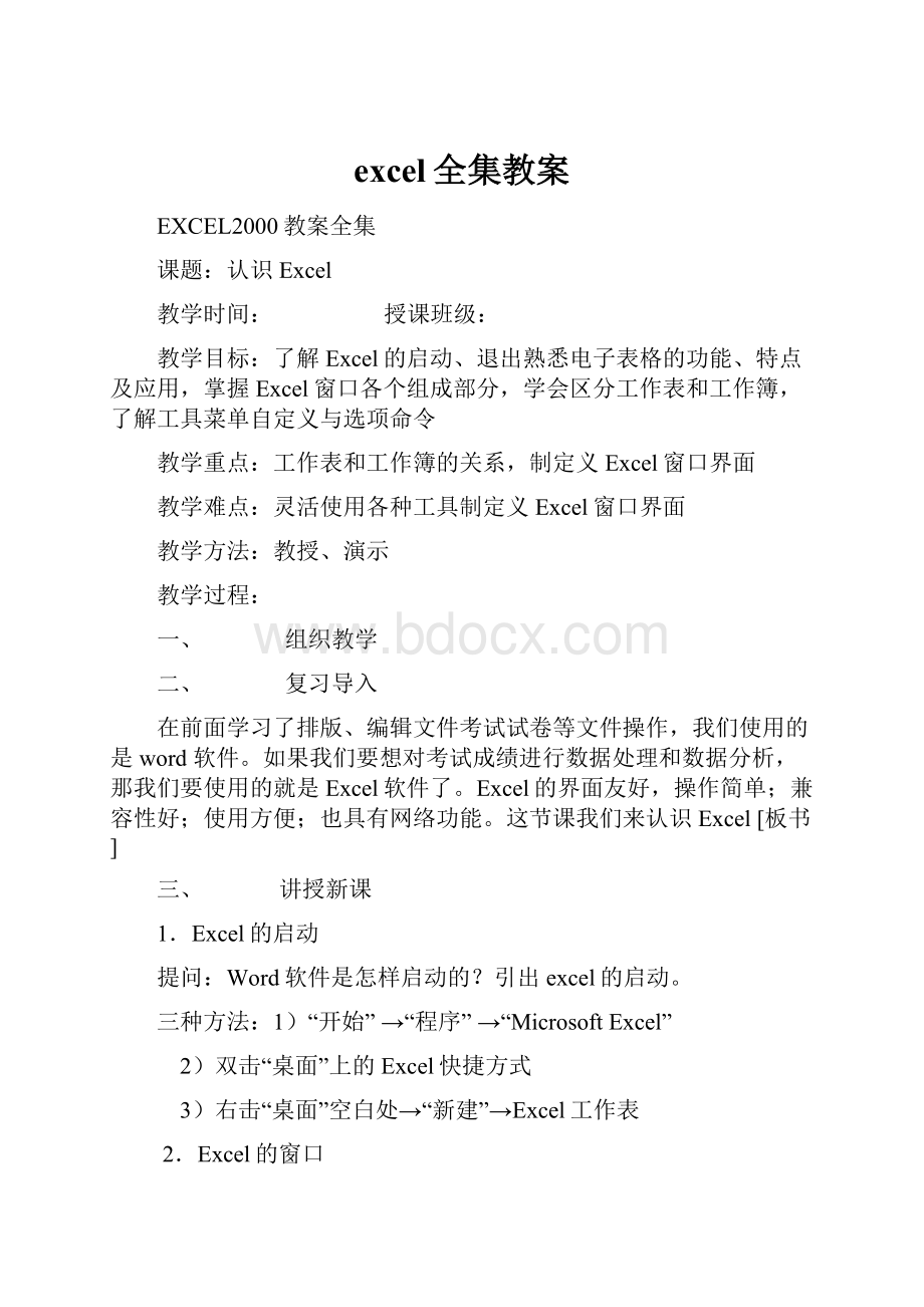 excel全集教案.docx