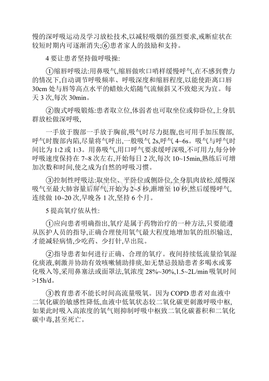 内科病人健康宣教.docx_第2页