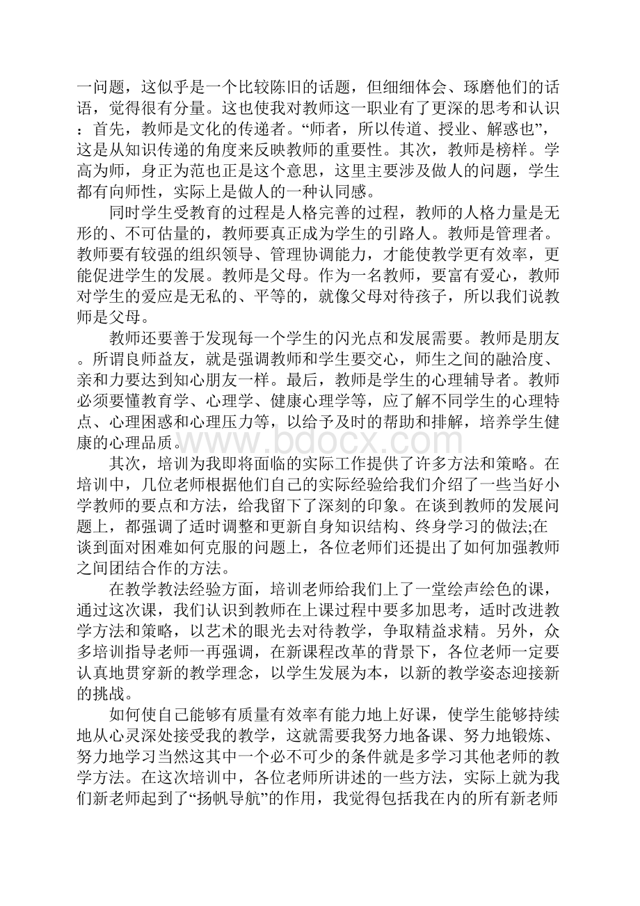 教师新入职岗前培训心得体会5篇.docx_第3页