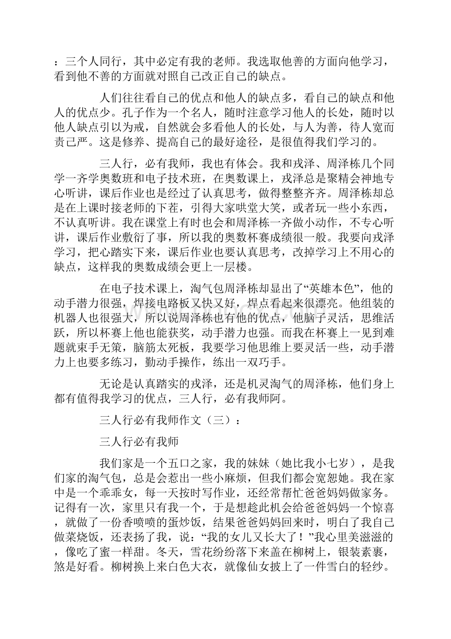 作文三人行必有我师作文10篇.docx_第2页