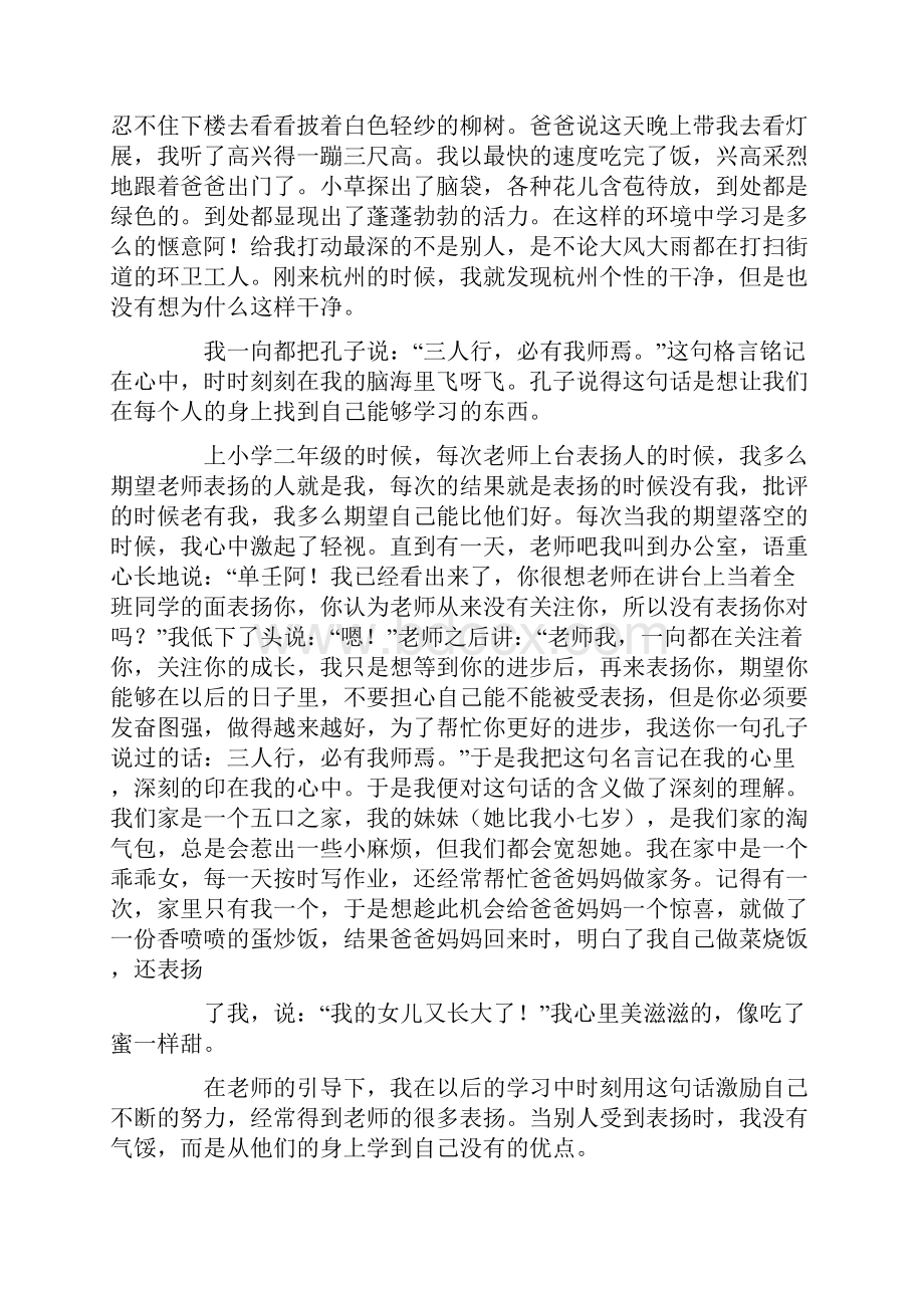 作文三人行必有我师作文10篇.docx_第3页