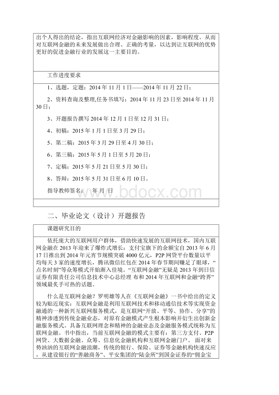 开题报告《互联网金融对证券业的影响及对策》同名13215.docx_第3页