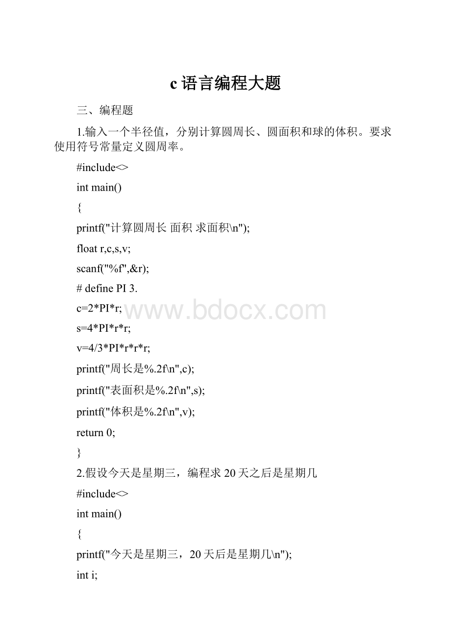 c语言编程大题.docx