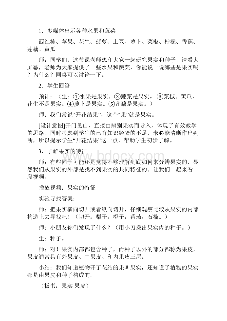 《果实和种子》教学设计课题.docx_第2页