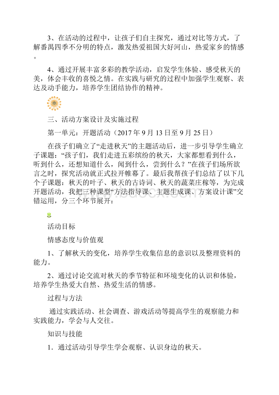 《走进秋天》综合实践活动案例完美版.docx_第2页