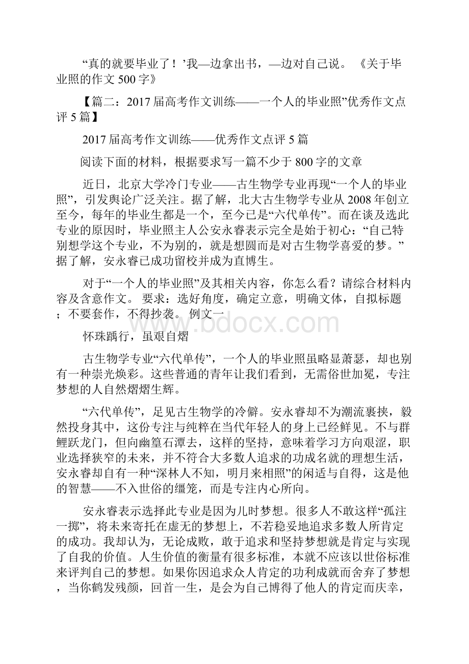 作文范文之毕业合影照作文.docx_第2页