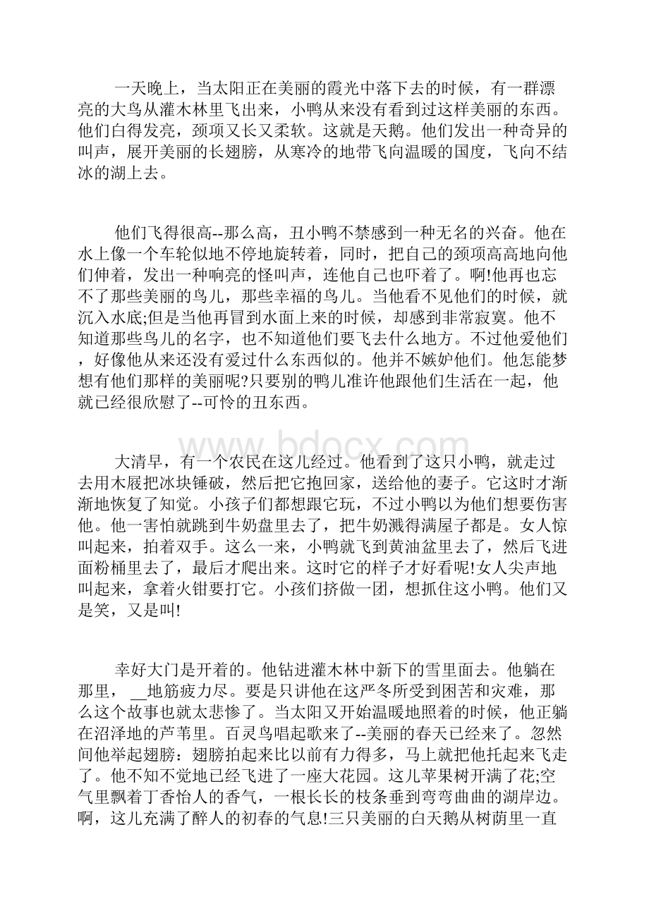 丑小鸭英文版故事简短关于丑小鸭英语故事简短.docx_第3页