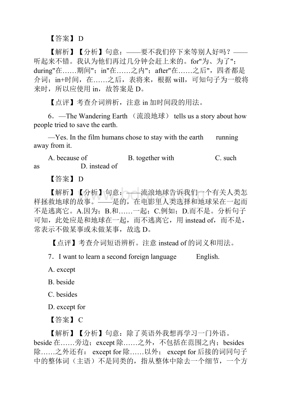 人教版中考英语专项训练初中英语介词专项练习题及答案详解含答案解析.docx_第3页