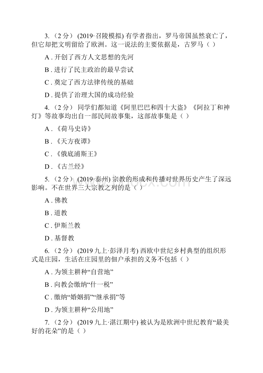 北师大版九年级上学期历史期中教学质量检测D卷.docx_第2页