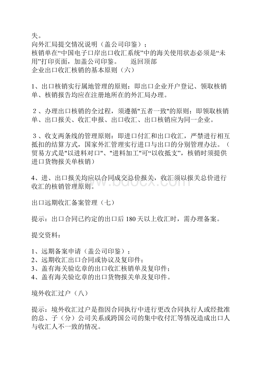 出口企业外汇核销doc.docx_第3页