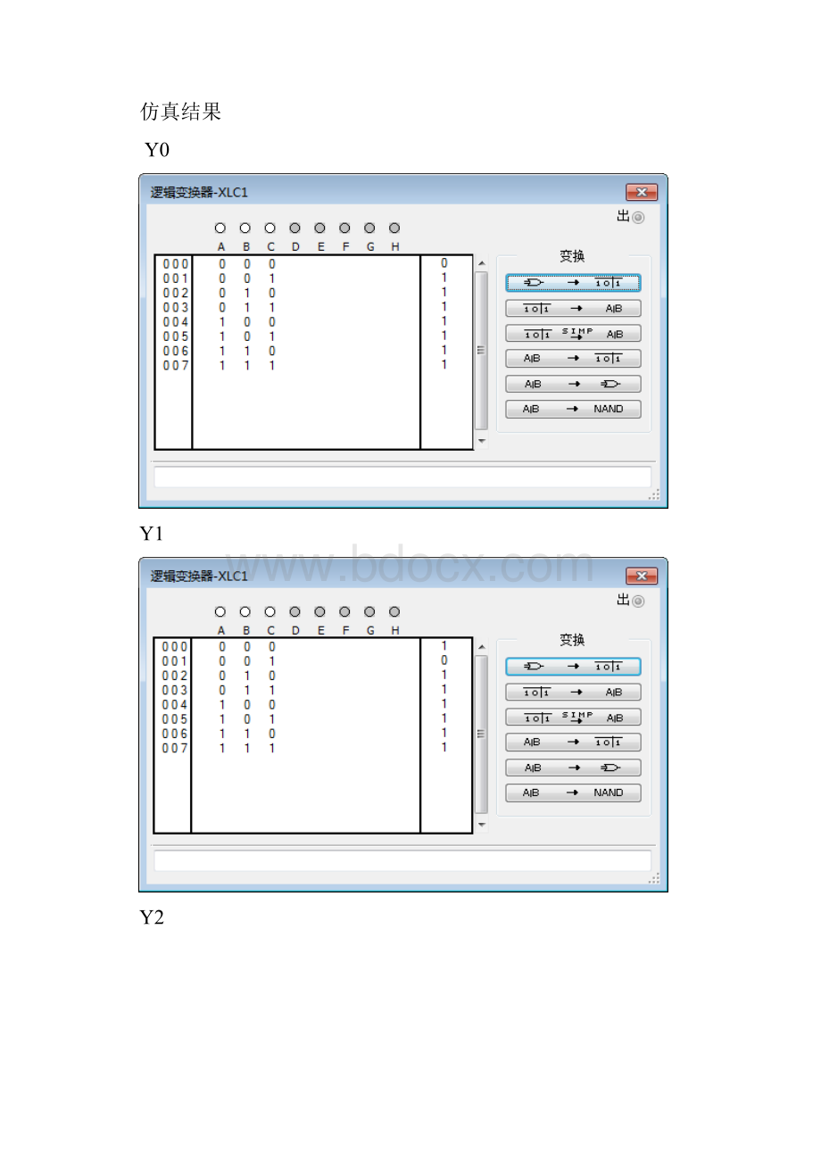 译码器和数据选择器实验报告.docx_第2页