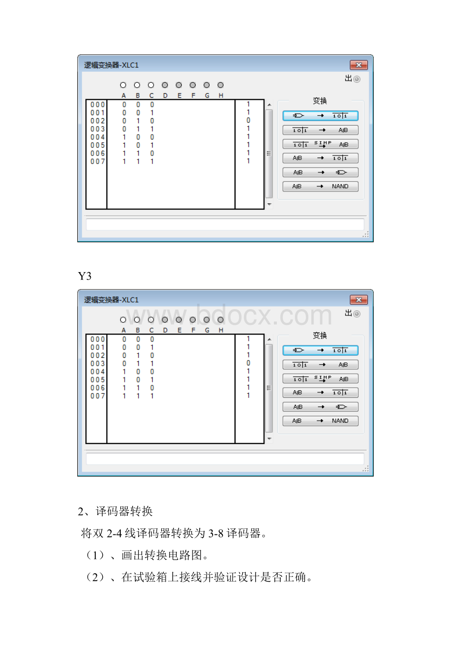 译码器和数据选择器实验报告.docx_第3页