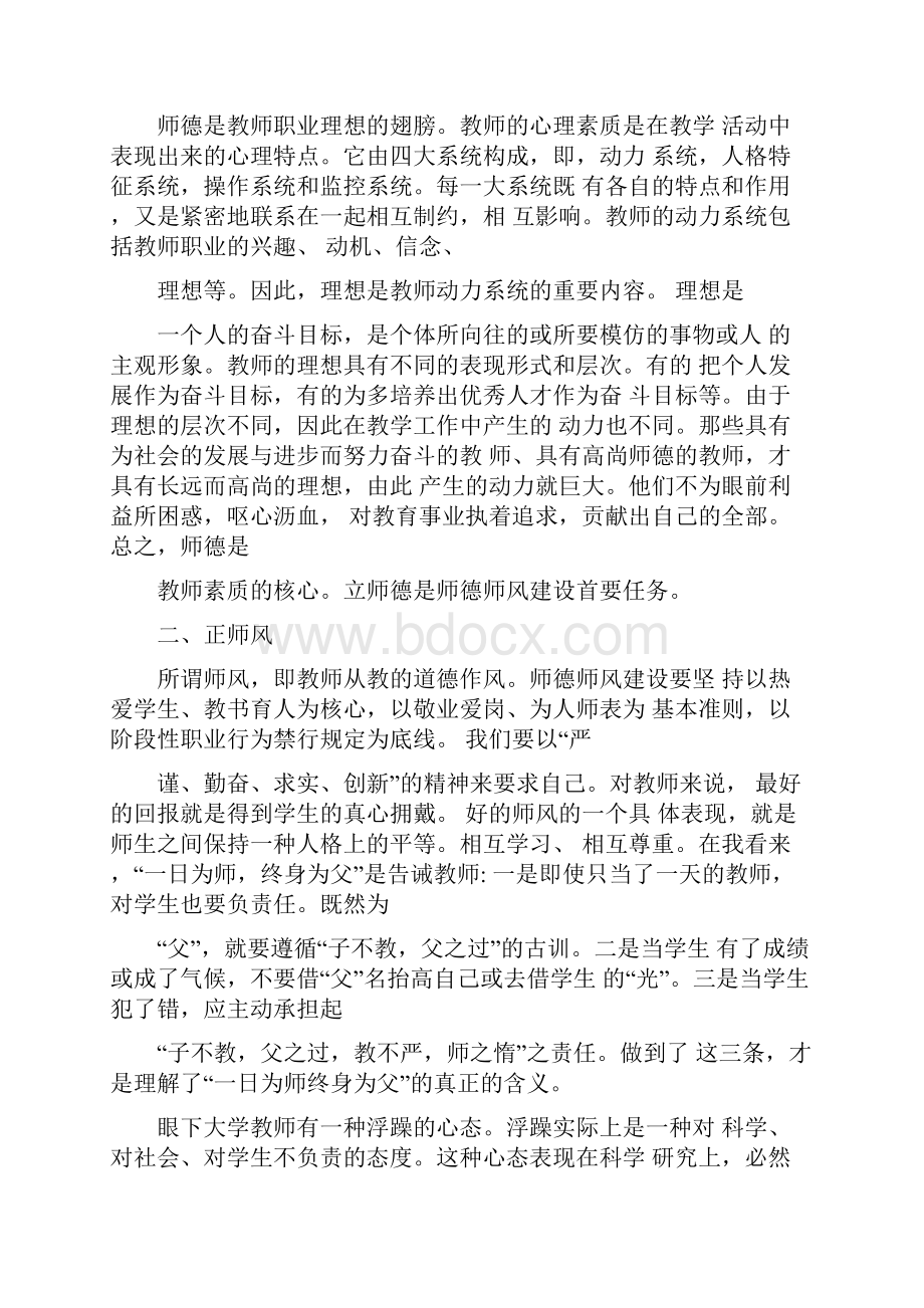 教师师德培训总结主要成绩.docx_第3页