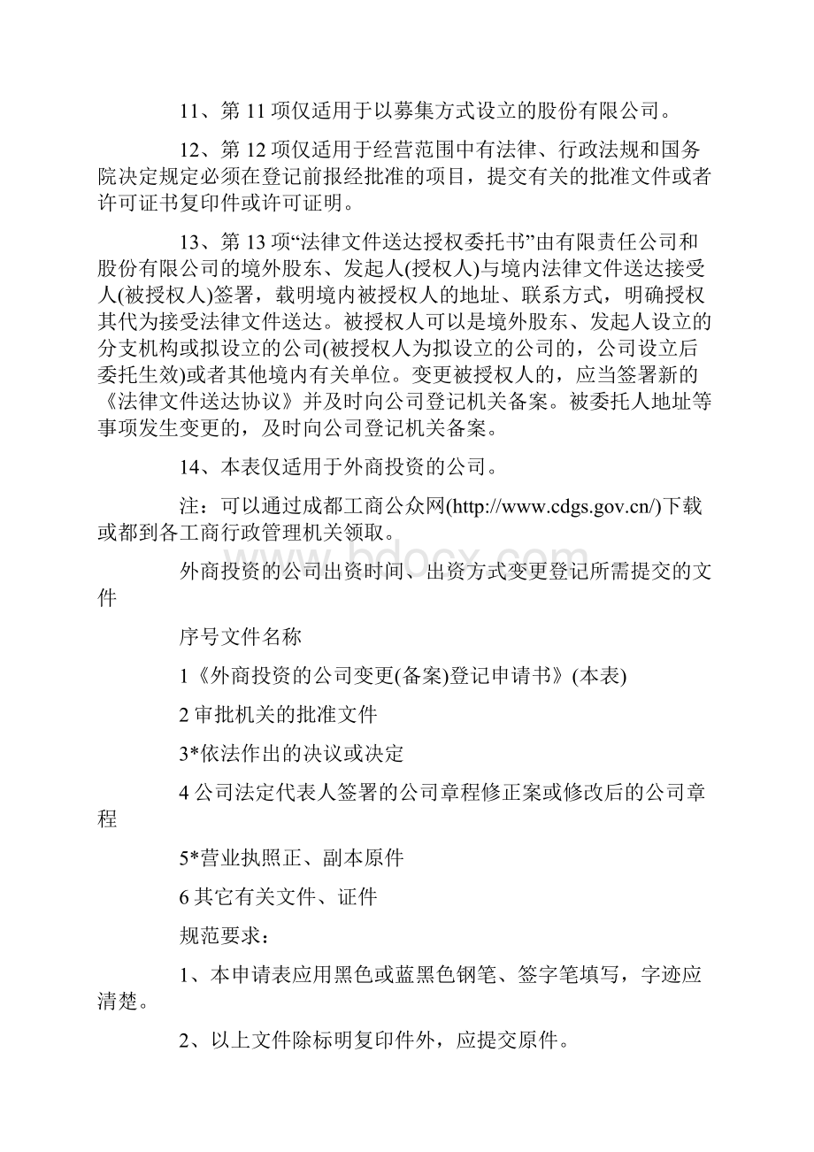 外资企业注册登记办事指南.docx_第3页