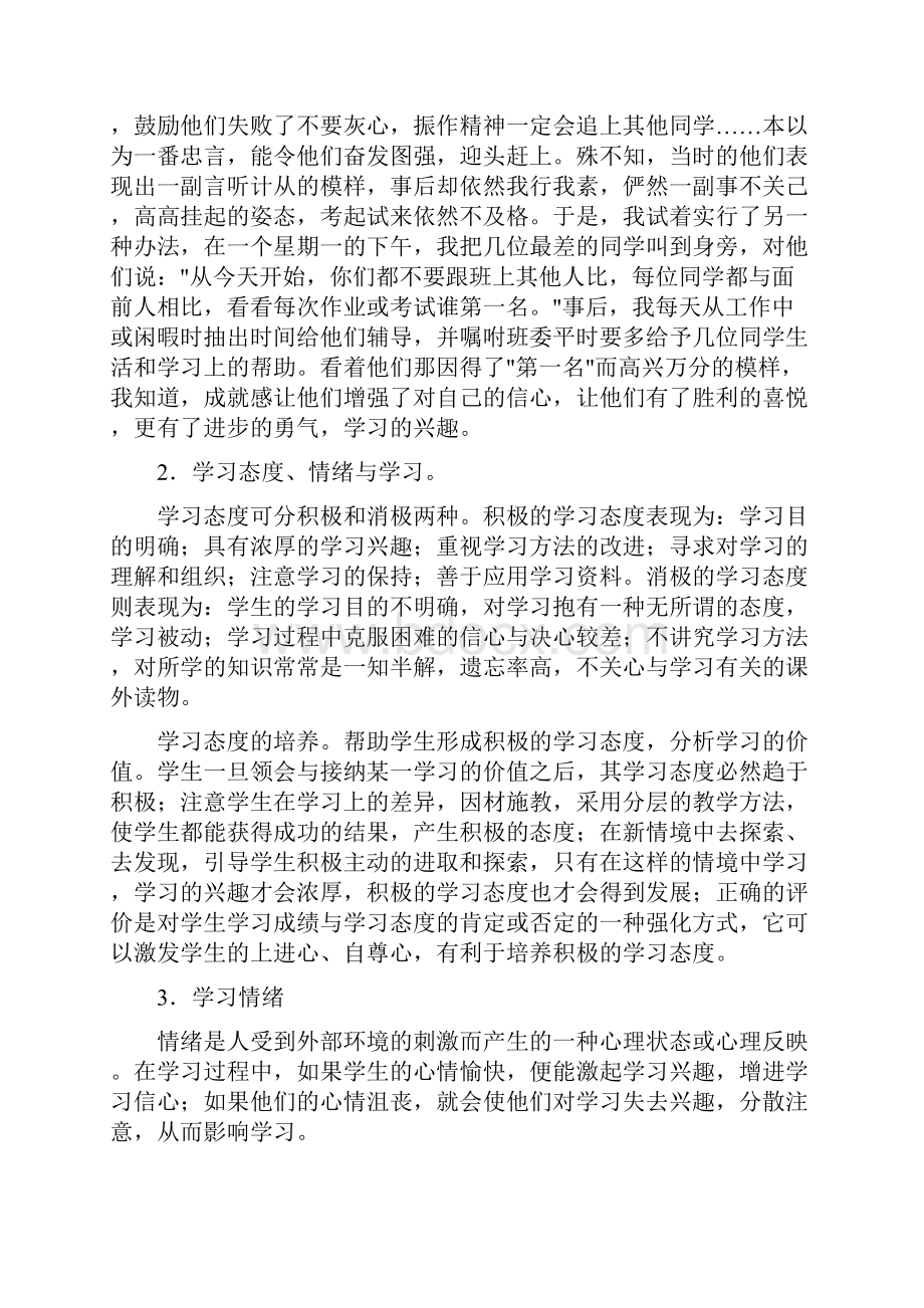 如何培养小学生非智力因素作业.docx_第3页