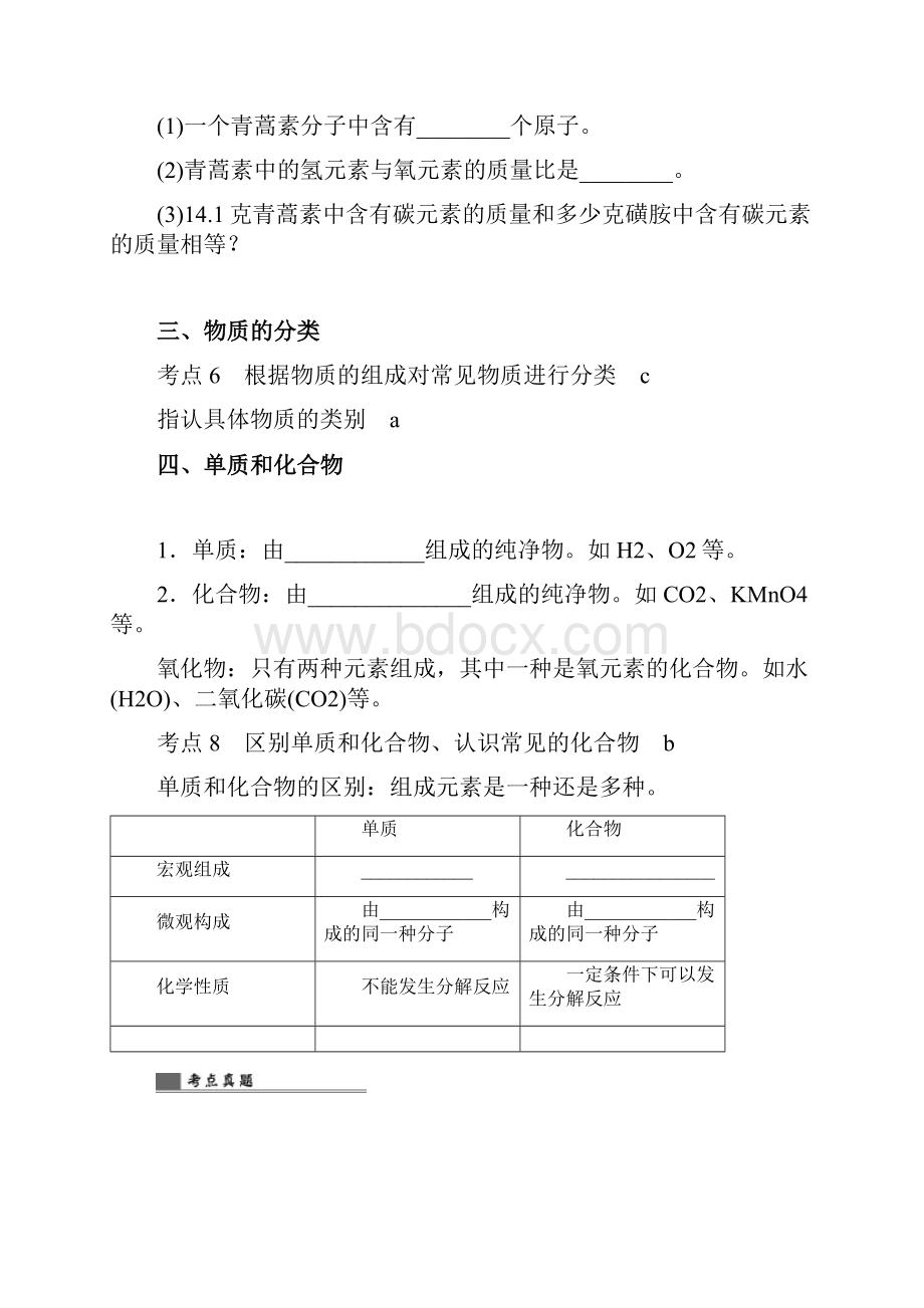 第28课时 化学式物质的分类.docx_第3页