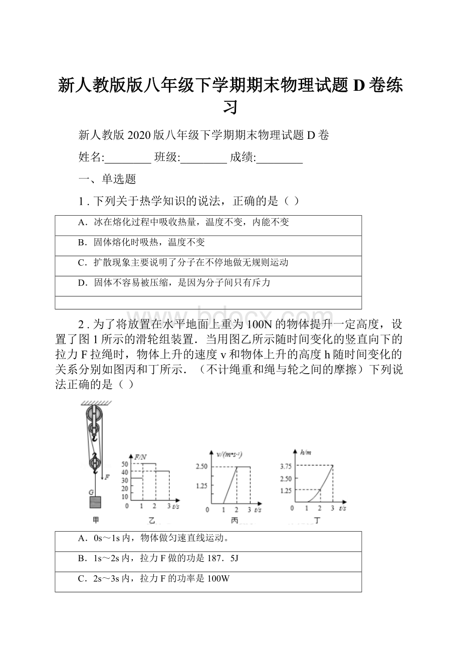 新人教版版八年级下学期期末物理试题D卷练习.docx