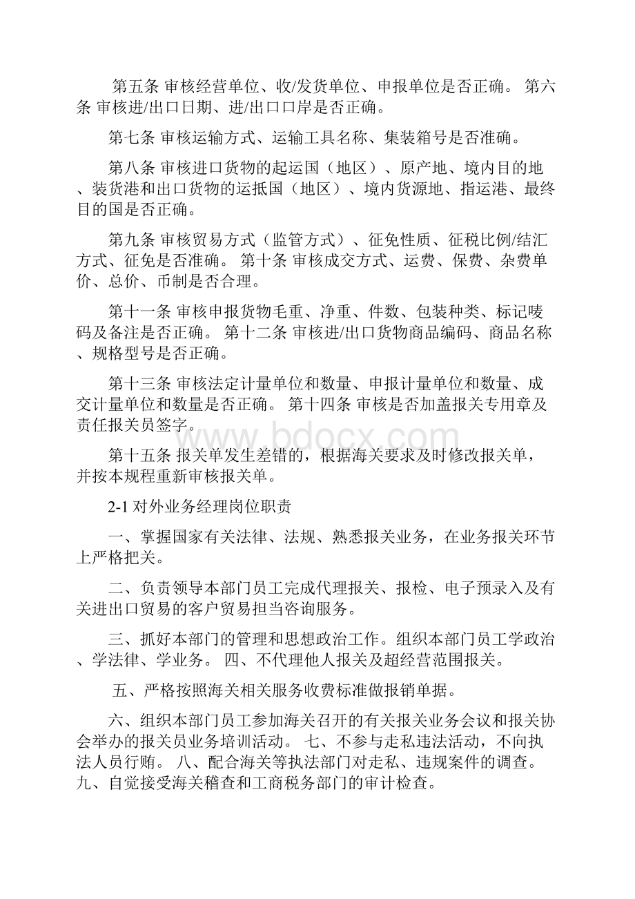 进出口业务申报复核制度之欧阳体创编.docx_第2页