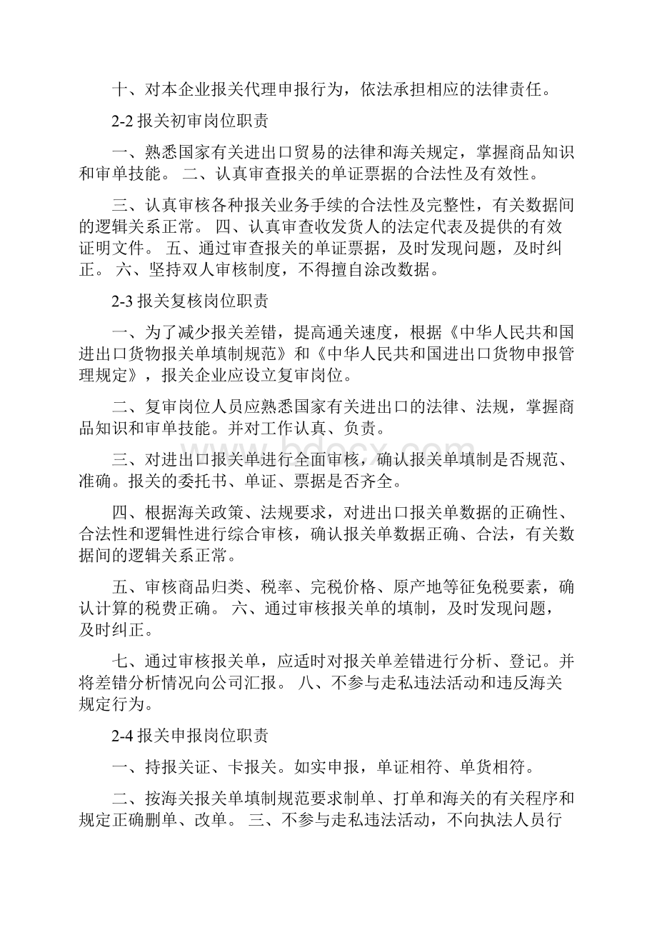 进出口业务申报复核制度之欧阳体创编.docx_第3页