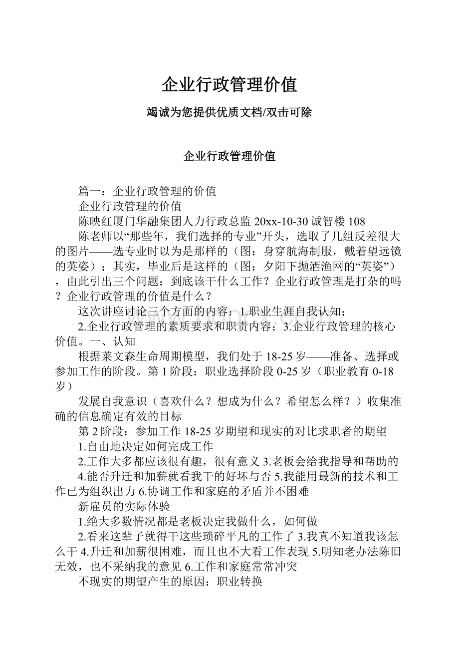 企业行政管理价值.docx_第1页