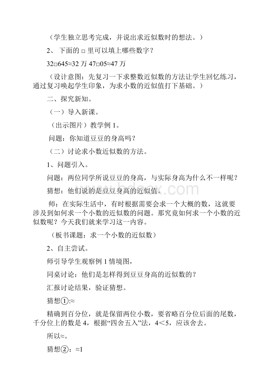 求小数近似数的公开课教案.docx_第2页