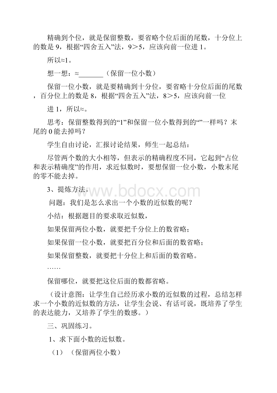 求小数近似数的公开课教案.docx_第3页