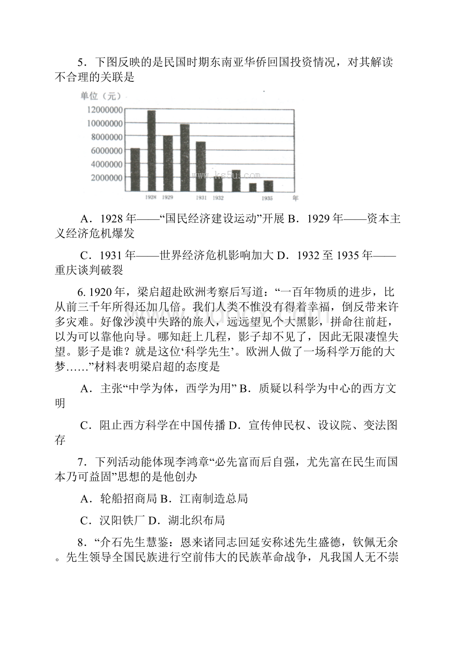 届天津市河北区高三总复习质量检测二历史试题及答案.docx_第3页