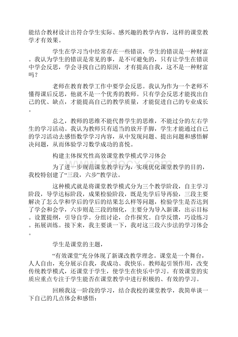 学习《怎样构建有效的课堂教学》的体会精选多篇.docx_第2页