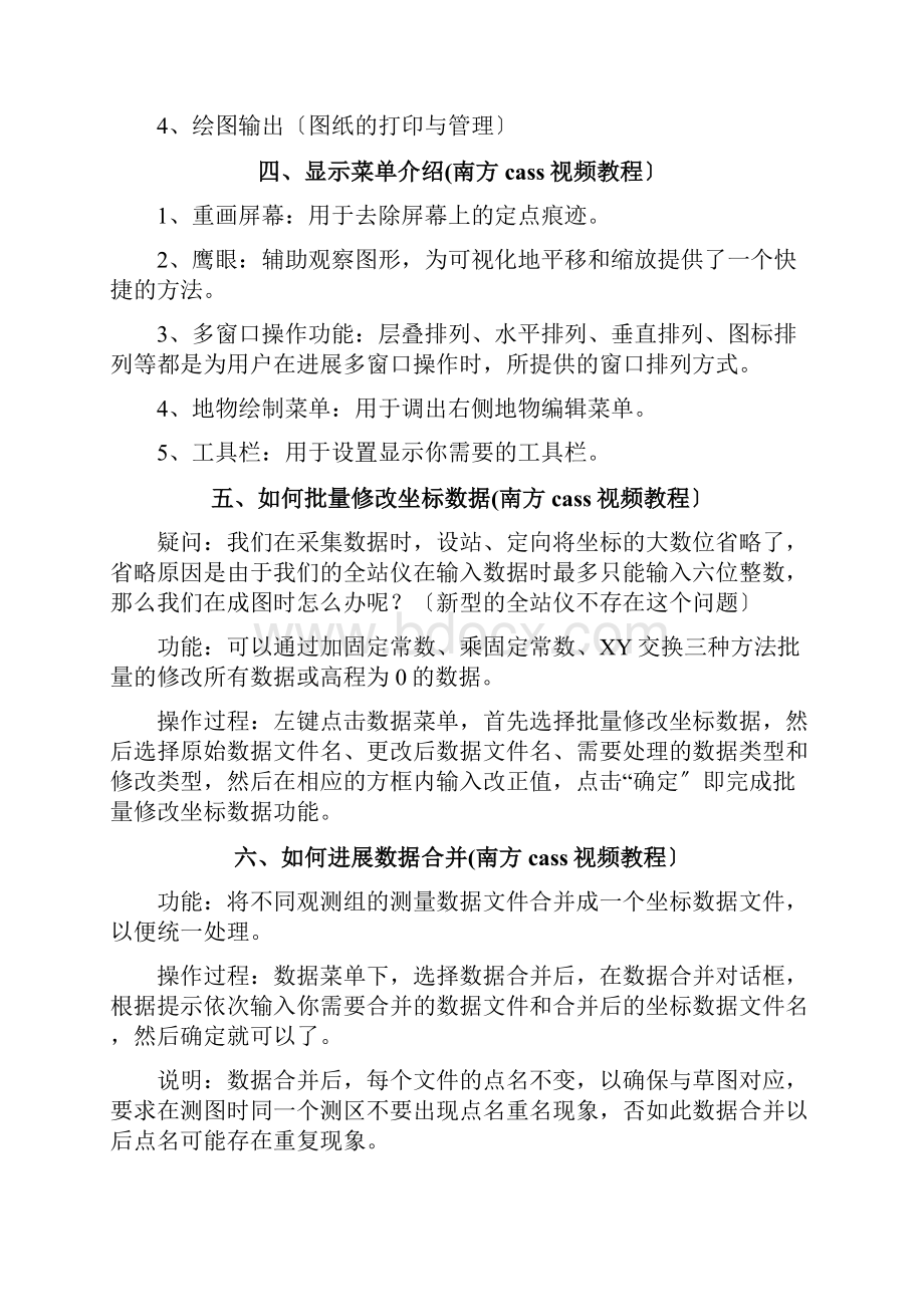 南方Cass教程.docx_第2页