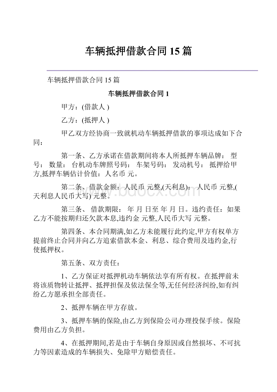 车辆抵押借款合同15篇.docx