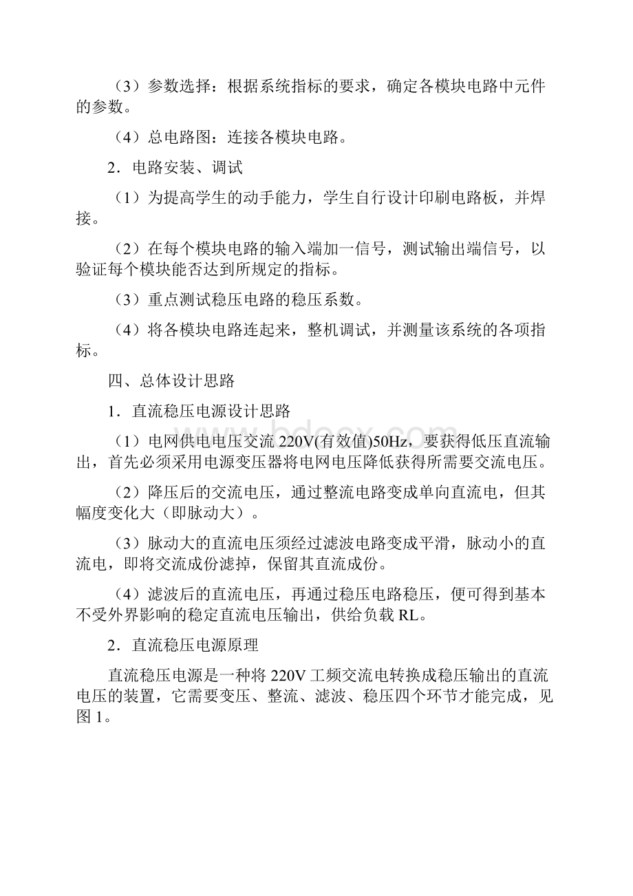 多路高精度直流稳压电源.docx_第2页