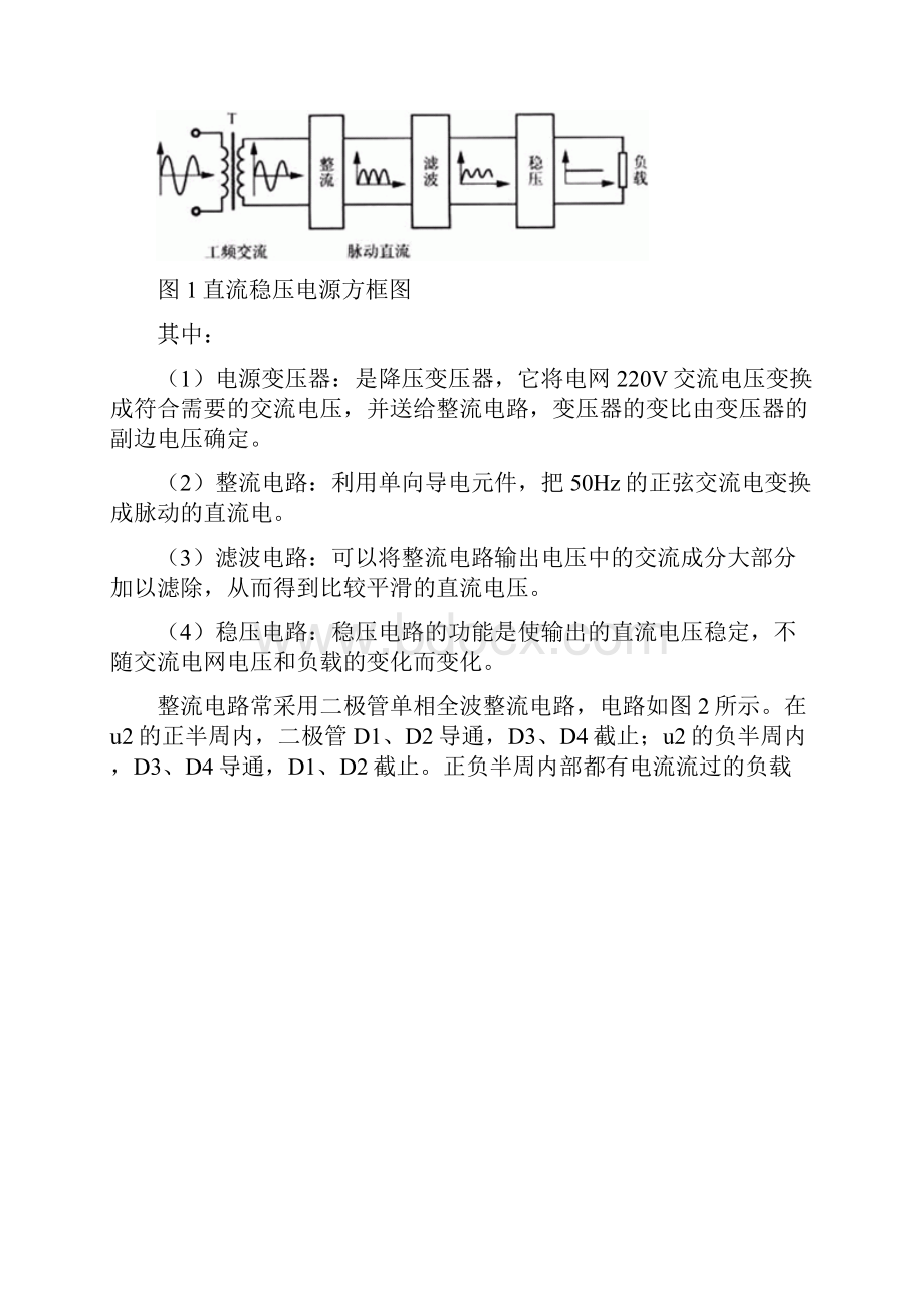 多路高精度直流稳压电源.docx_第3页